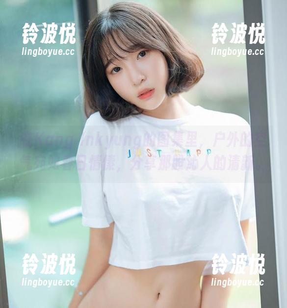 Kang Inkyung 在Kang Inkyung的图集里,户外的空气宛如春日情愫,分享那股沁人的清新。